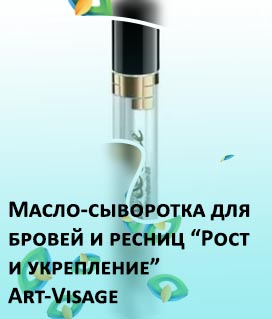 Art visage масло для бровей