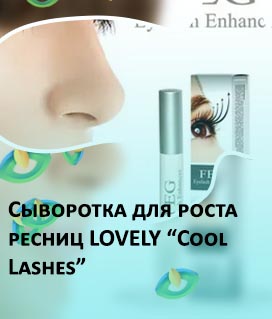 Для ресниц роста