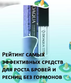 Эффективные сыворотки для роста ресниц