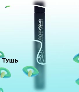 Где купить черную тушь