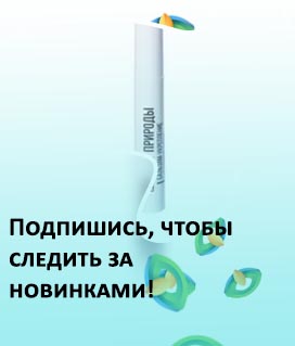 Гель для укрепления ресниц и бровей