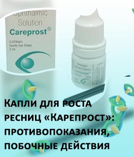 Глазные капли от которых растут ресницы