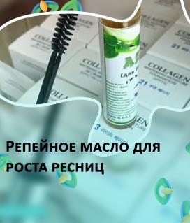 Какое масло эффективное для ресниц