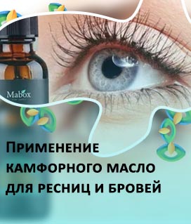 Касторовое масло для ресниц отзывы