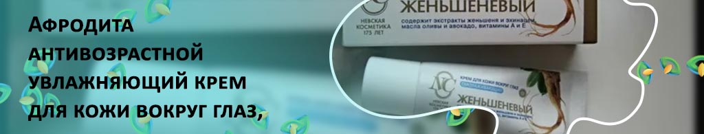 Крем для глаз после 30