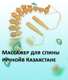 Купить ручной массажер для спины