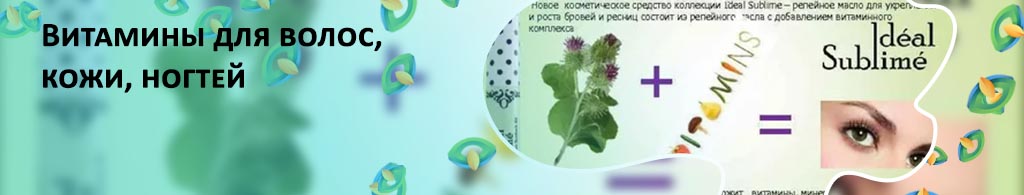 Лучшие витамины для роста ресниц