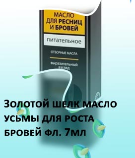Масло для бровей в аптеке цена