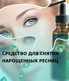 Масло для нарощенных ресниц