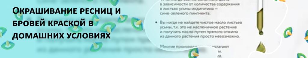 Масло для ресниц и бровей инструкция