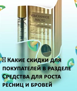 Масло для ресниц список