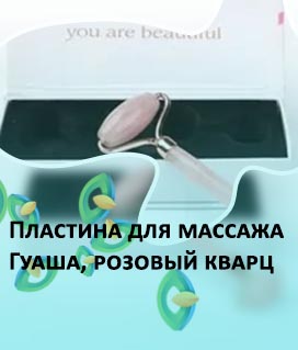 Массажер из розового кварца для лица купить