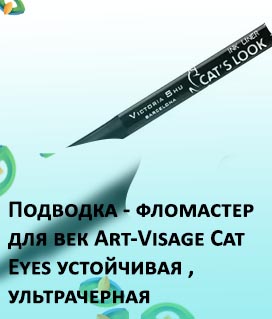 Подводка для глаз cat