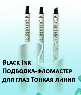 Подводка фломастер тонкая