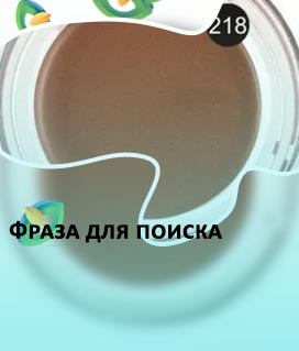 Помада для бровей джаст