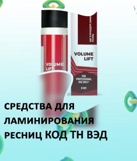 Средство для ламинирования ресниц