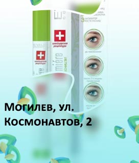 Средство для роста ресниц в аптеках