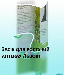 Средство для роста ресниц в аптеке
