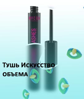 Тушь для ресниц искусство объема черно коричневая