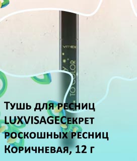 Тушь для ресниц коричневая