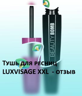 Тушь для ресниц магнит косметик