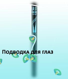 Водостойкая подводка