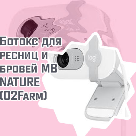 Механизм укрепления ресниц