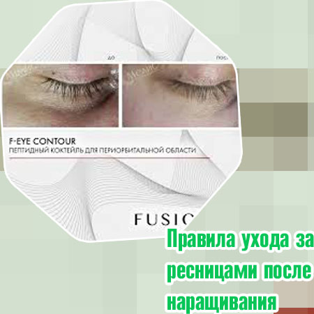 За счет чего укрепляются ресницы